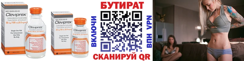 БУТИРАТ BDO  Купить закладки  Ахтубинск 